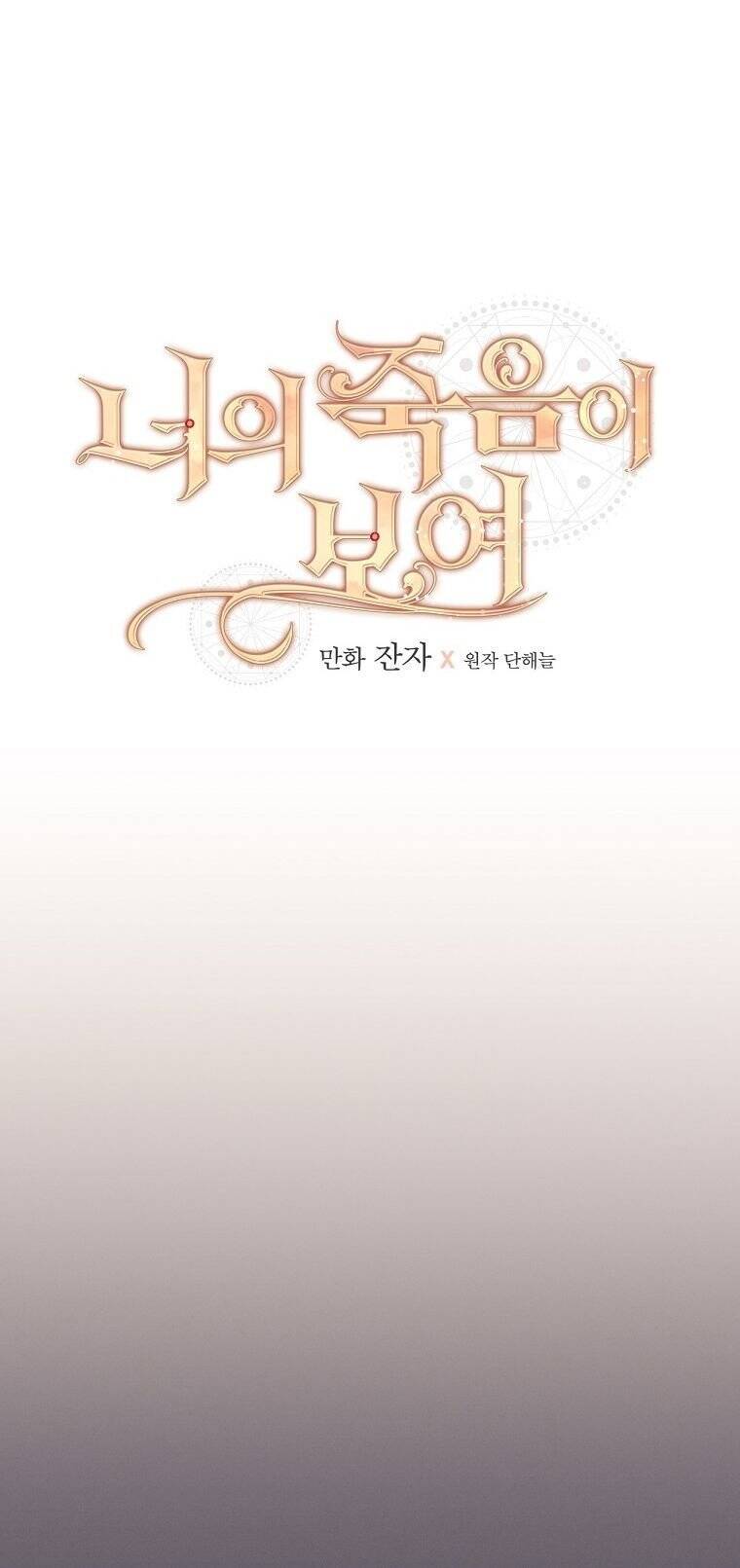 Tôi Có Thể Thấy Cái Chết Của Bạn Chapter 19 - 12