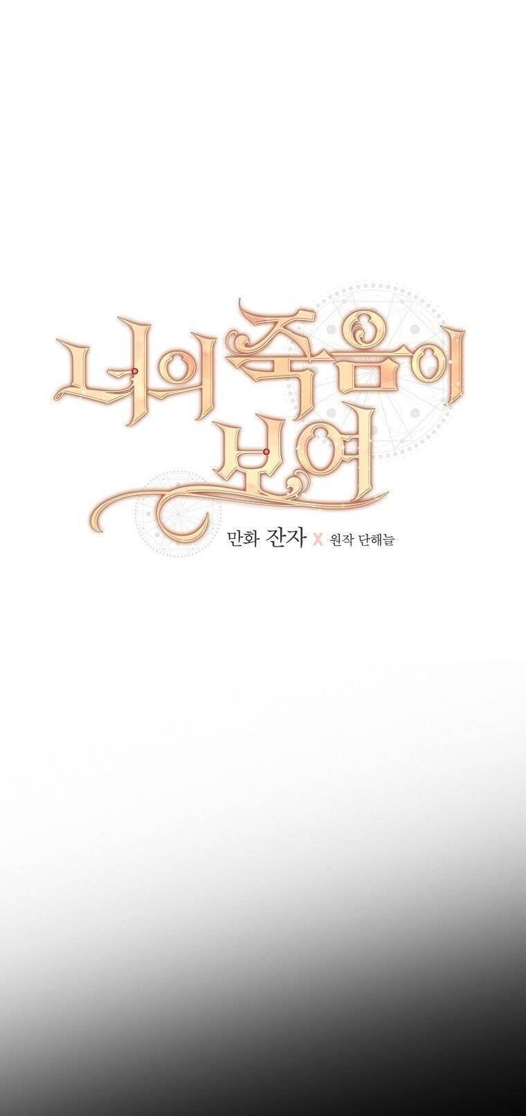 Tôi Có Thể Thấy Cái Chết Của Bạn Chapter 22 - 7