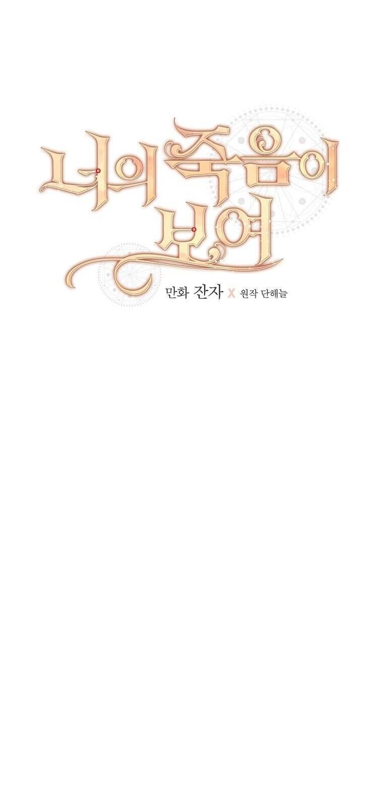 Tôi Có Thể Thấy Cái Chết Của Bạn Chapter 7 - 17