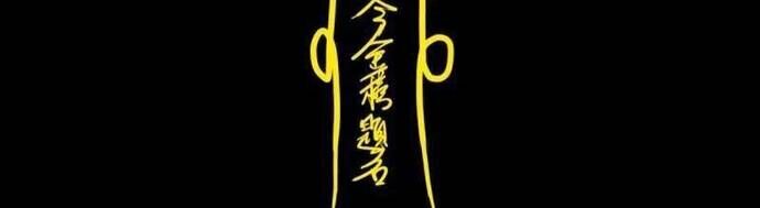 Đấu Yếm Thần Chapter 382 - 80