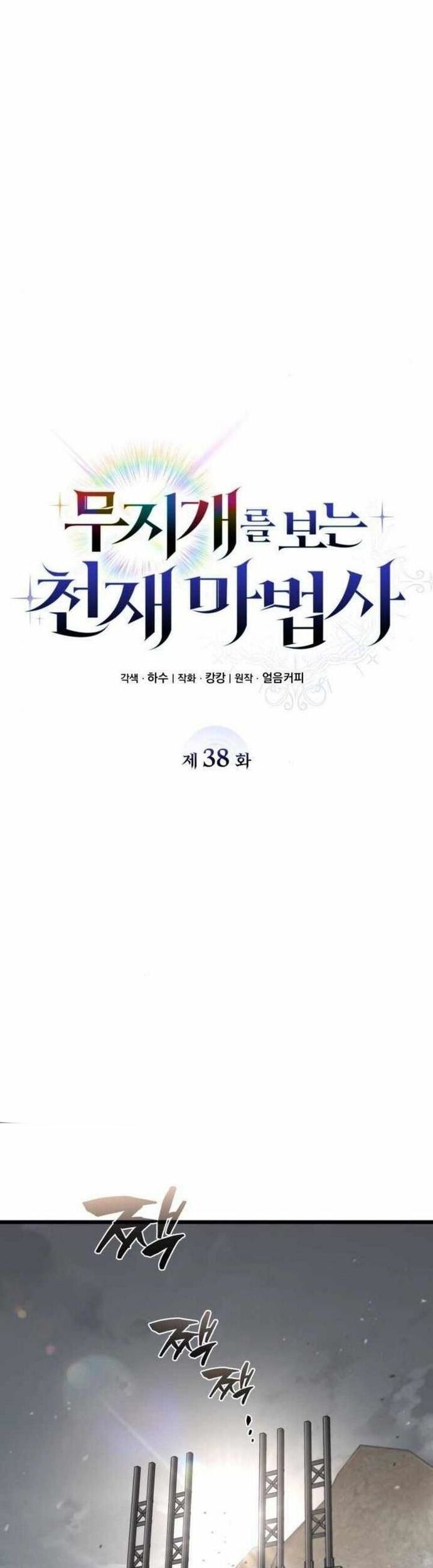 Đa Sắc Ma Pháp Sư Thiên Tài Chapter 38.1 - 27