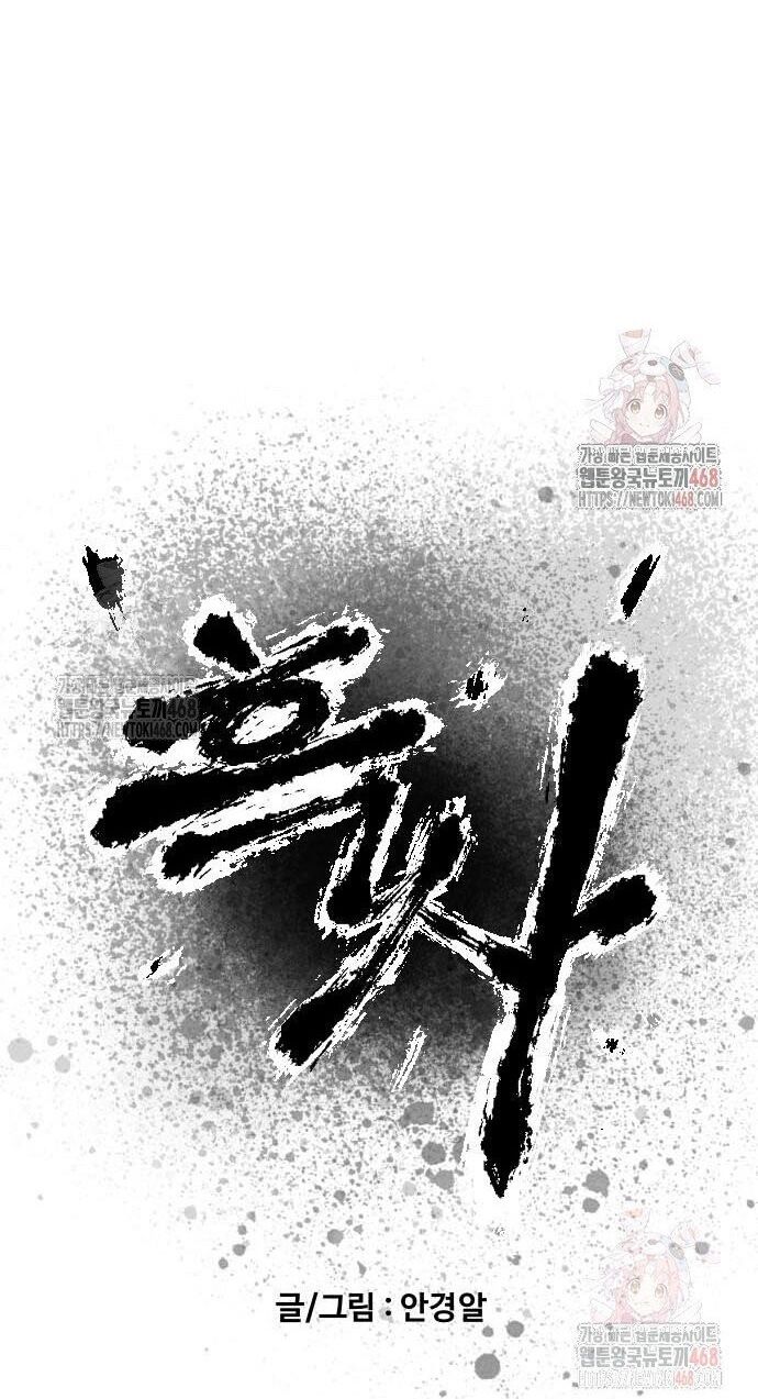 Hắc Sa Chapter 46 - 3