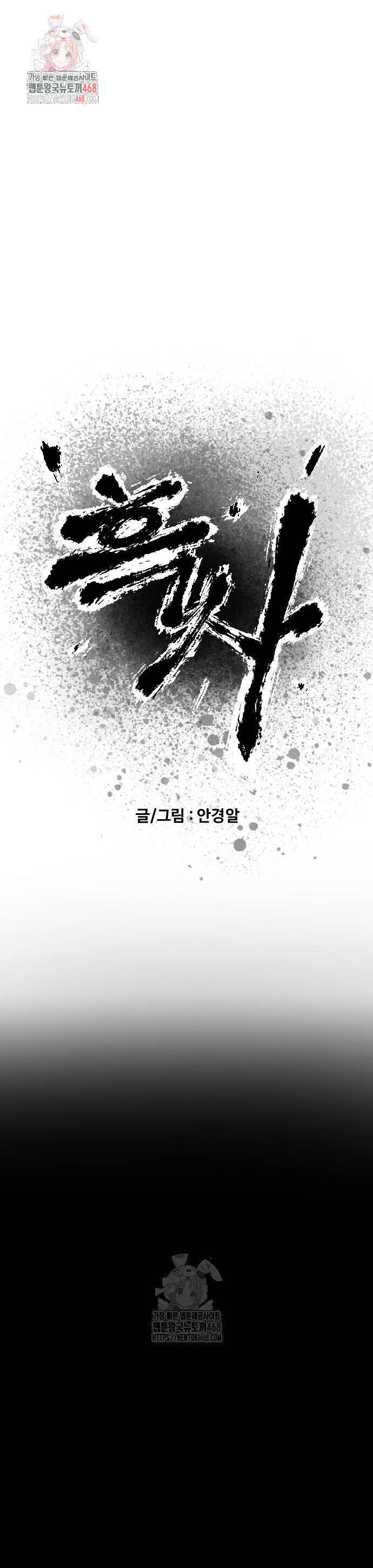 Hắc Sa Chapter 51 - 2