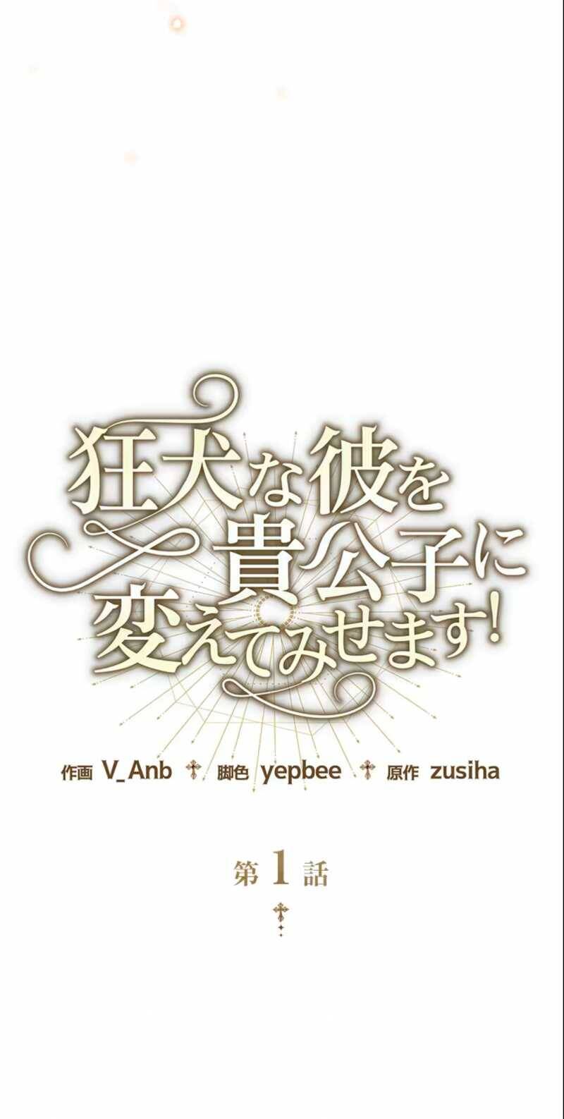 Tôi Sẽ Biến Anh Ta Từ Một Con Chó Điên Thành Một Chàng Quý Tộc Chapter 1.1 - 28