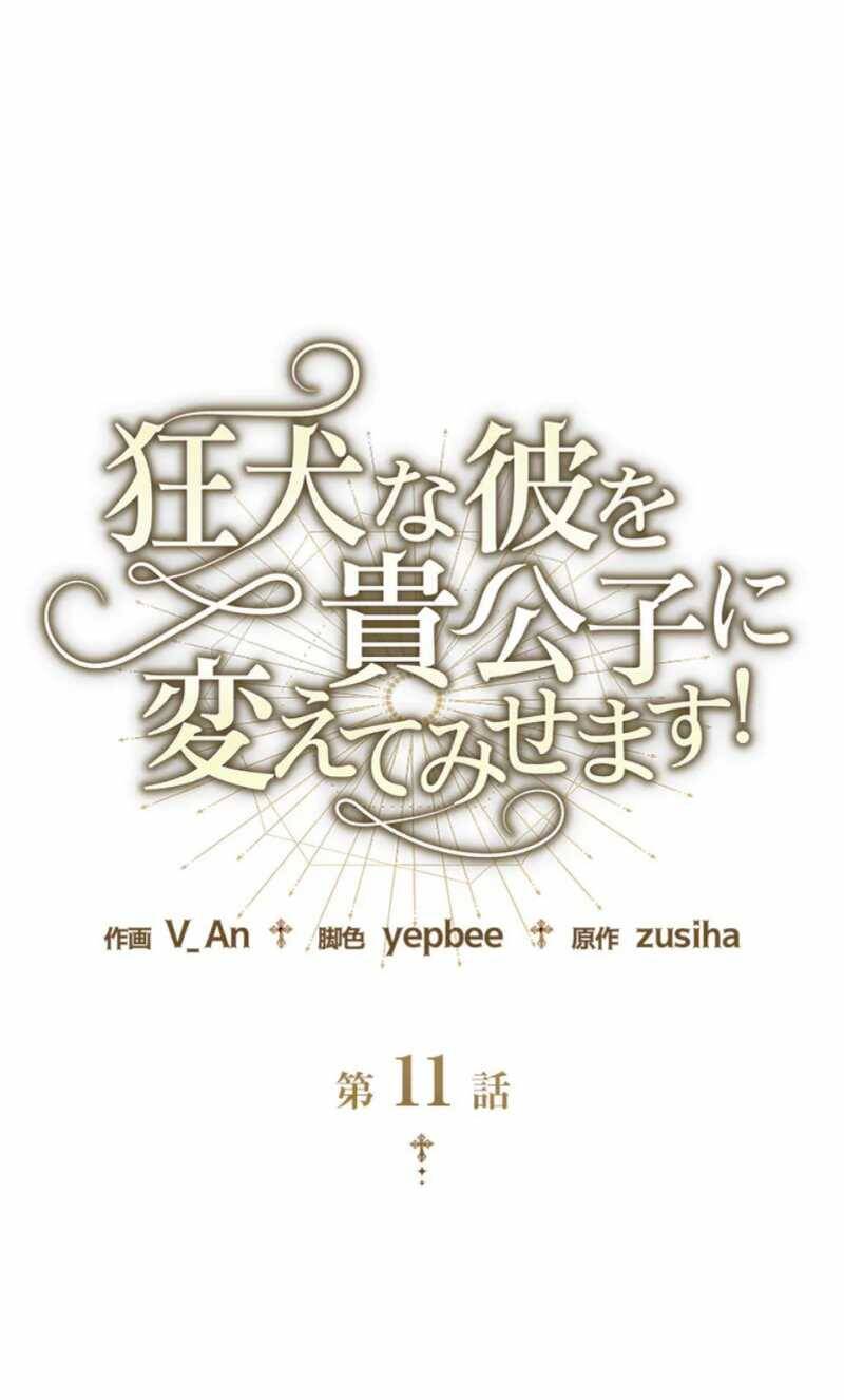 Tôi Sẽ Biến Anh Ta Từ Một Con Chó Điên Thành Một Chàng Quý Tộc Chapter 11.1 - 2