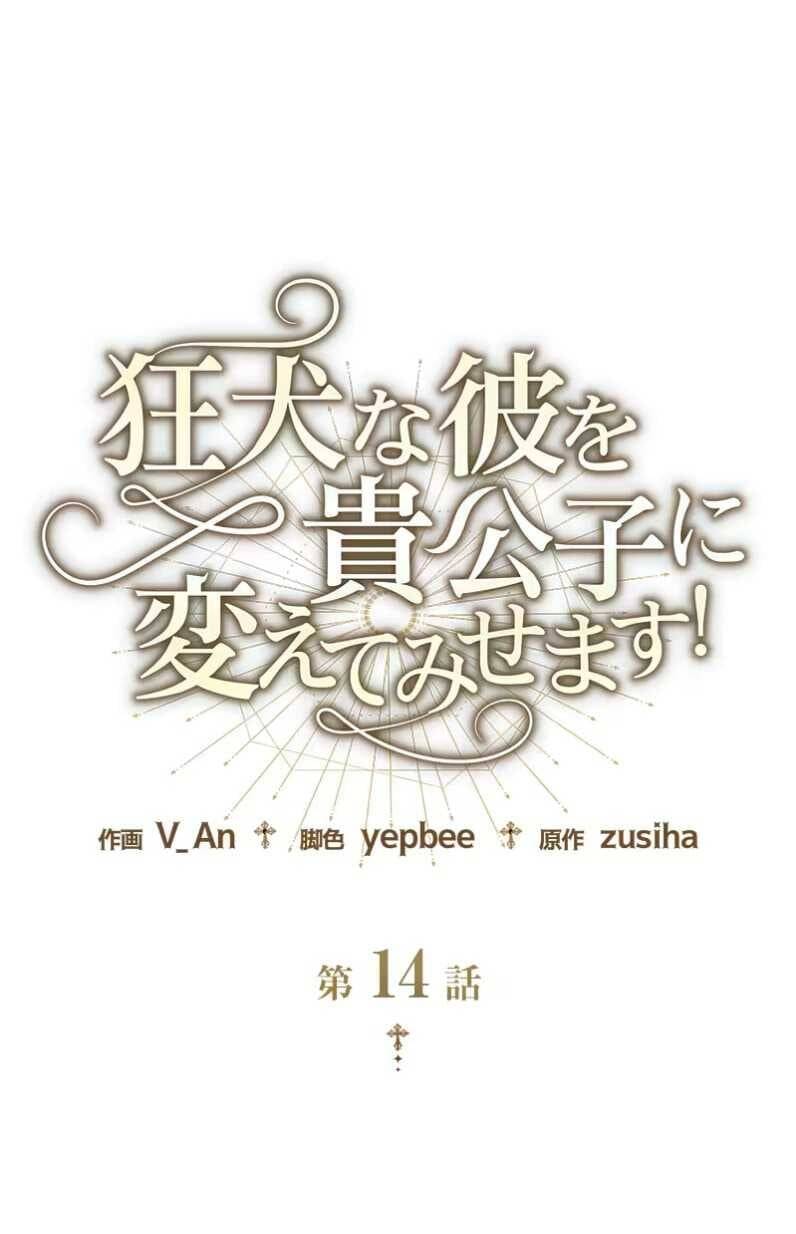 Tôi Sẽ Biến Anh Ta Từ Một Con Chó Điên Thành Một Chàng Quý Tộc Chapter 14.1 - 34