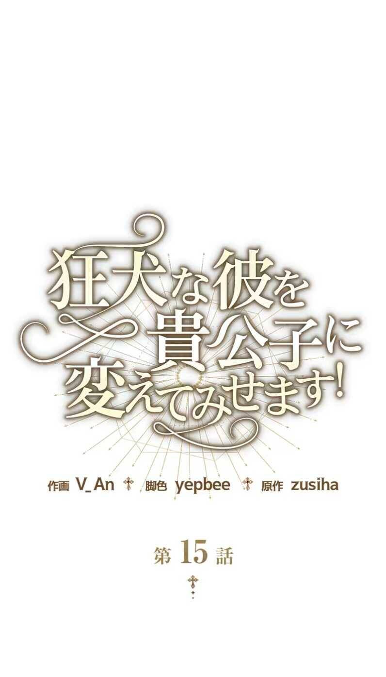 Tôi Sẽ Biến Anh Ta Từ Một Con Chó Điên Thành Một Chàng Quý Tộc Chapter 15.2 - 26