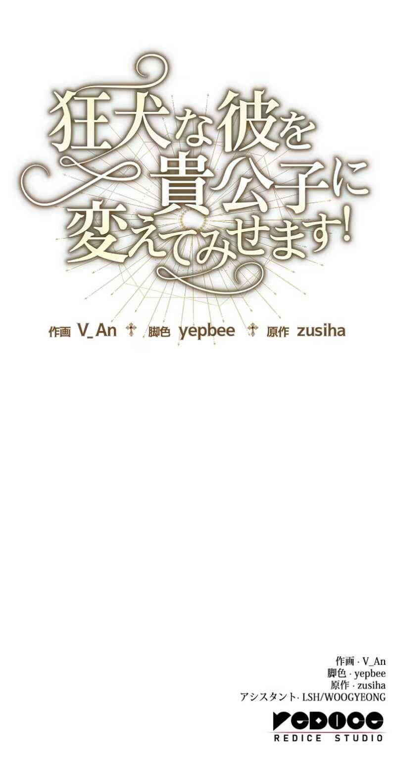 Tôi Sẽ Biến Anh Ta Từ Một Con Chó Điên Thành Một Chàng Quý Tộc Chapter 16.2 - 36
