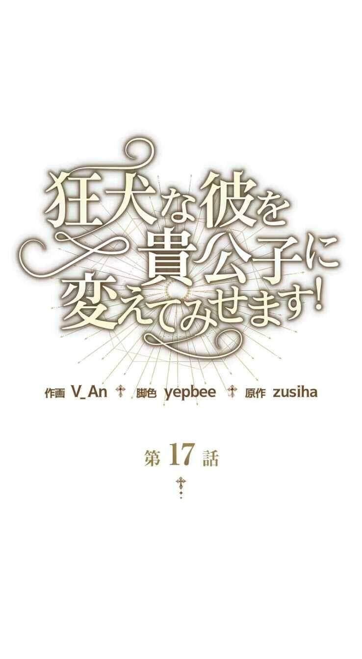 Tôi Sẽ Biến Anh Ta Từ Một Con Chó Điên Thành Một Chàng Quý Tộc Chapter 17.1 - 28