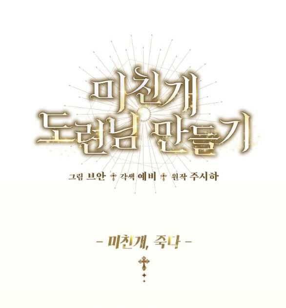 Tôi Sẽ Biến Anh Ta Từ Một Con Chó Điên Thành Một Chàng Quý Tộc Chapter 19.1 - 37