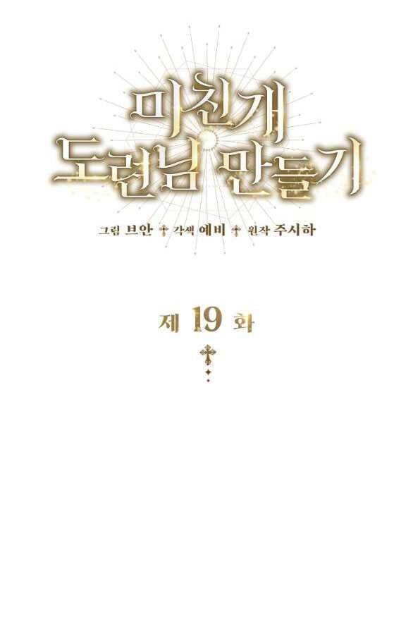 Tôi Sẽ Biến Anh Ta Từ Một Con Chó Điên Thành Một Chàng Quý Tộc Chapter 19.2 - 4