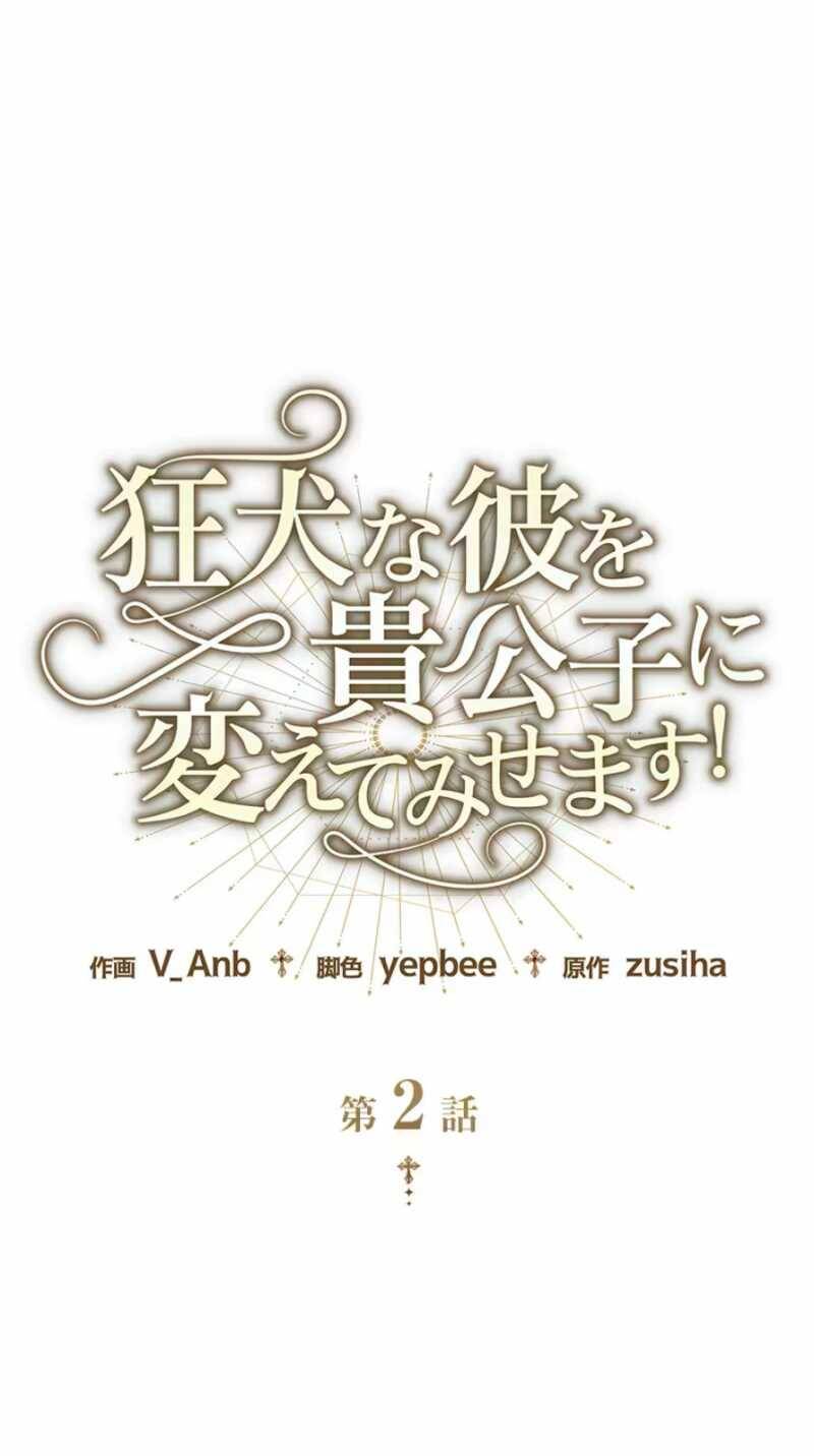 Tôi Sẽ Biến Anh Ta Từ Một Con Chó Điên Thành Một Chàng Quý Tộc Chapter 2.1 - 39