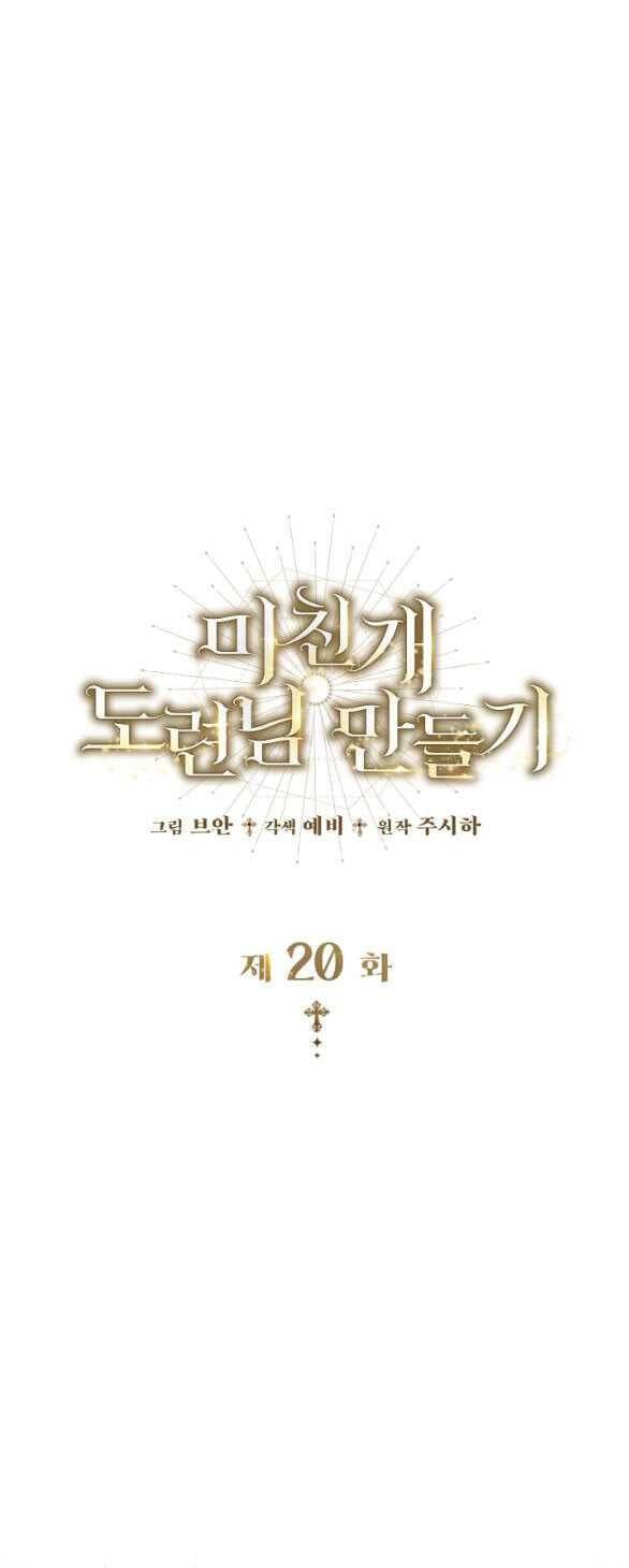 Tôi Sẽ Biến Anh Ta Từ Một Con Chó Điên Thành Một Chàng Quý Tộc Chapter 20.1 - 27