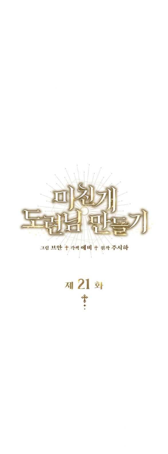 Tôi Sẽ Biến Anh Ta Từ Một Con Chó Điên Thành Một Chàng Quý Tộc Chapter 21.1 - 22