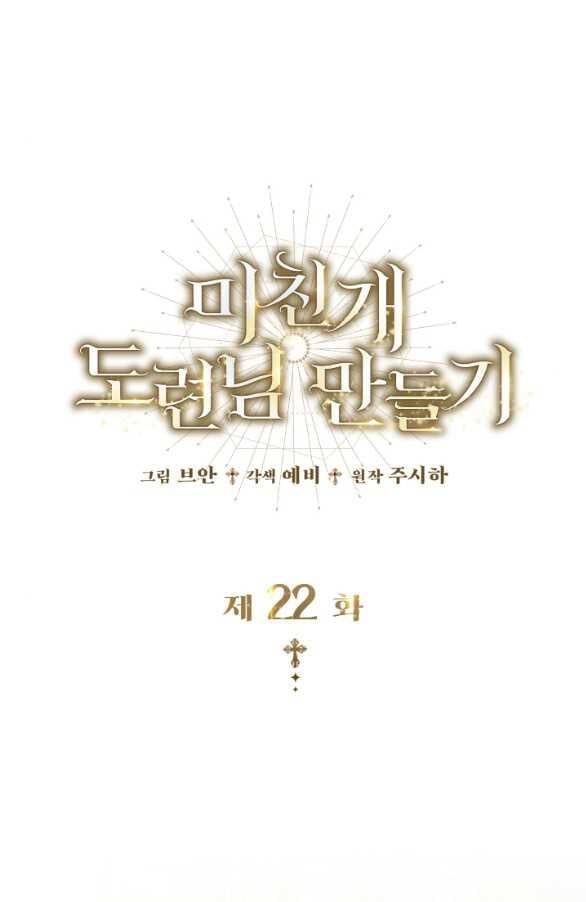 Tôi Sẽ Biến Anh Ta Từ Một Con Chó Điên Thành Một Chàng Quý Tộc Chapter 22.1 - 13