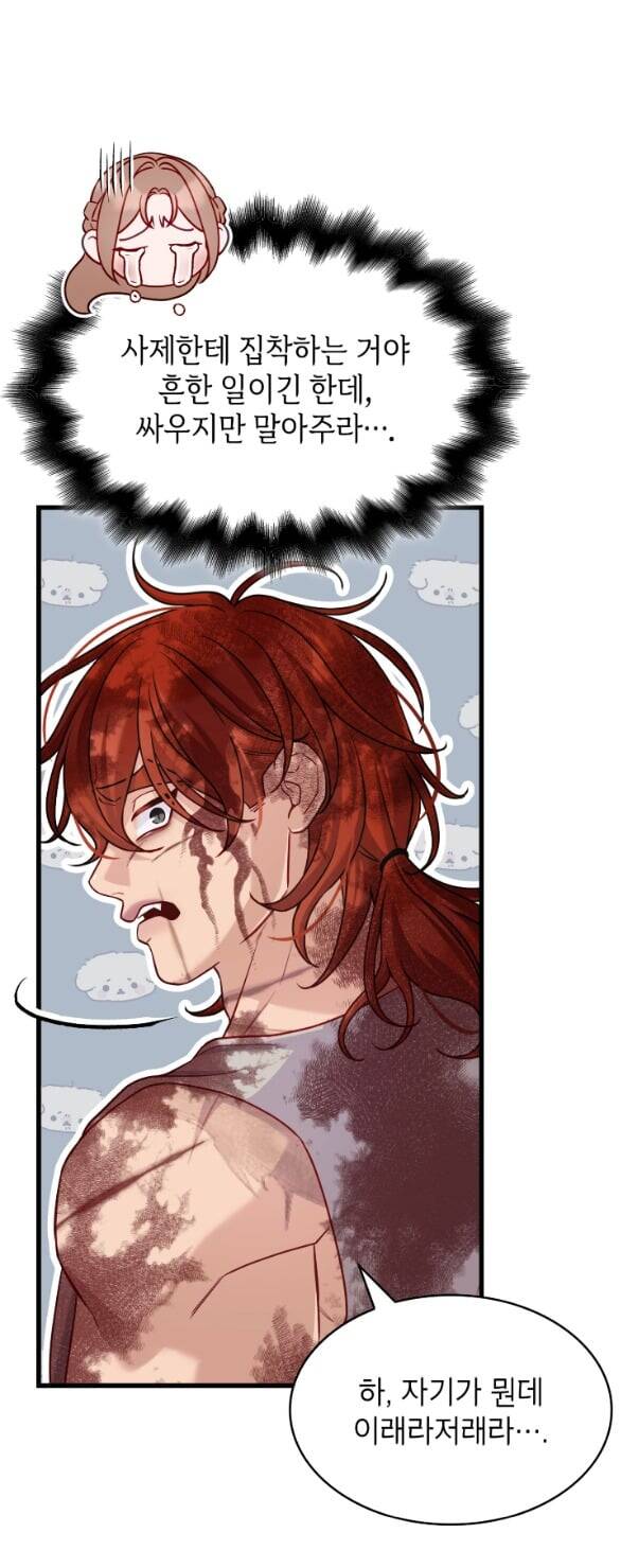 Tôi Sẽ Biến Anh Ta Từ Một Con Chó Điên Thành Một Chàng Quý Tộc Chapter 25 - 38