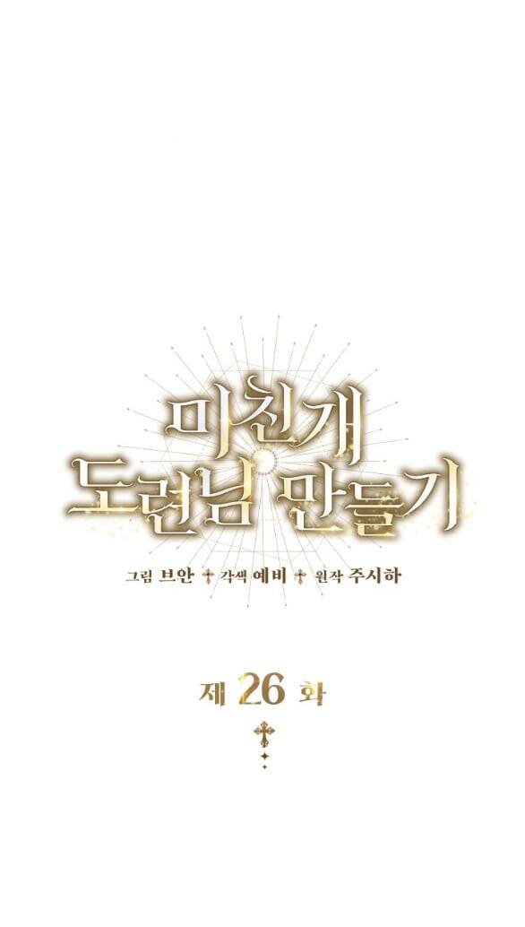 Tôi Sẽ Biến Anh Ta Từ Một Con Chó Điên Thành Một Chàng Quý Tộc Chapter 26 - 47