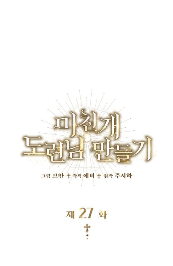 Tôi Sẽ Biến Anh Ta Từ Một Con Chó Điên Thành Một Chàng Quý Tộc Chapter 27 - 12