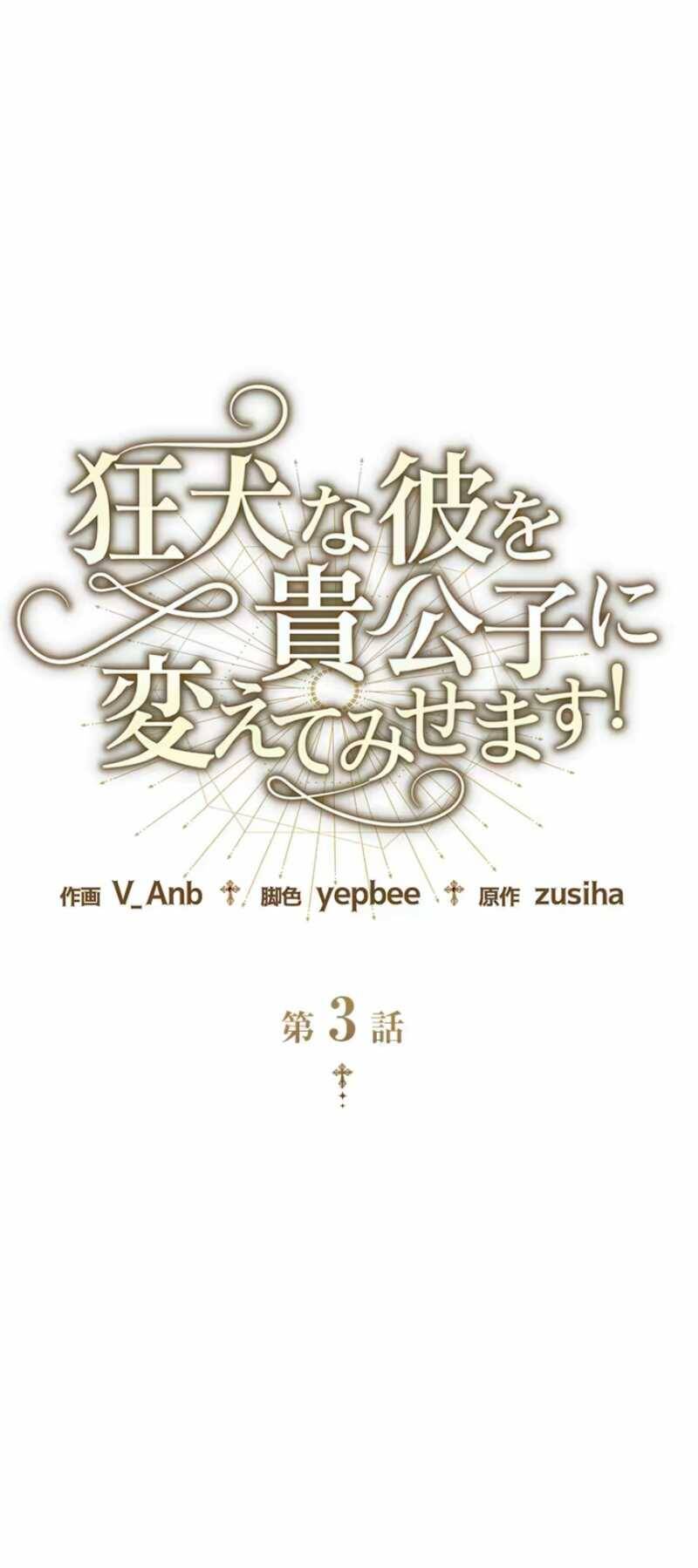Tôi Sẽ Biến Anh Ta Từ Một Con Chó Điên Thành Một Chàng Quý Tộc Chapter 3.2 - 20