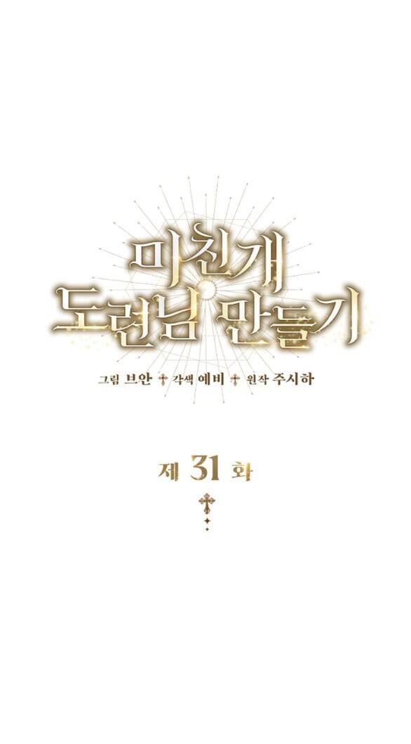 Tôi Sẽ Biến Anh Ta Từ Một Con Chó Điên Thành Một Chàng Quý Tộc Chapter 31 - 16