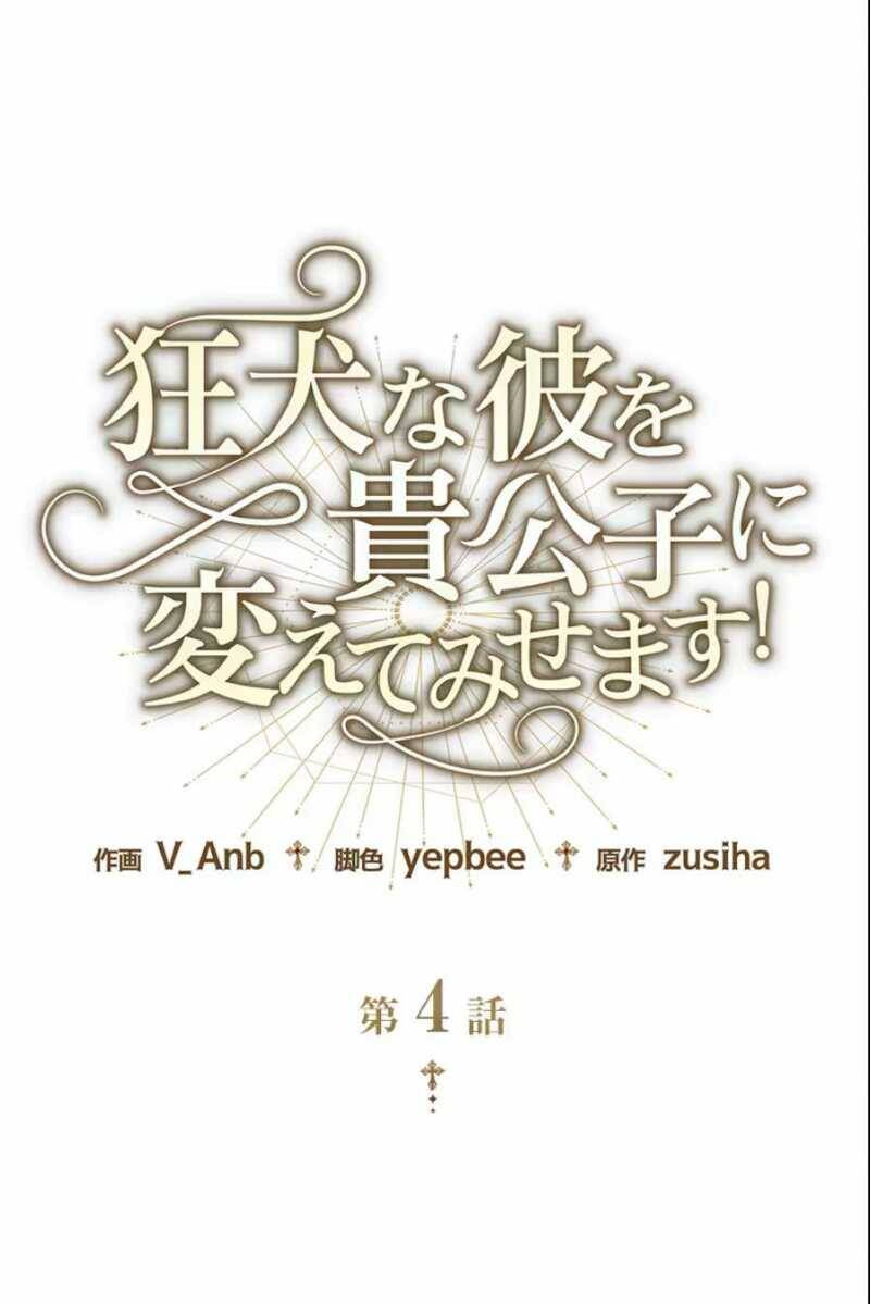 Tôi Sẽ Biến Anh Ta Từ Một Con Chó Điên Thành Một Chàng Quý Tộc Chapter 4.1 - 21