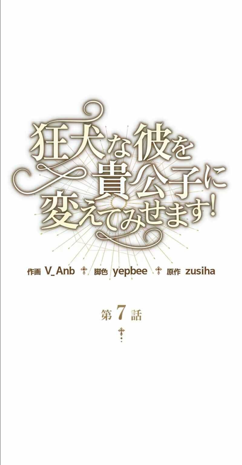 Tôi Sẽ Biến Anh Ta Từ Một Con Chó Điên Thành Một Chàng Quý Tộc Chapter 7.1 - 15