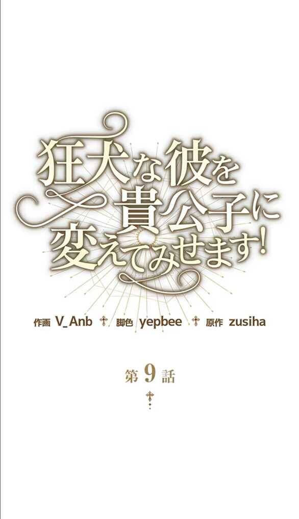 Tôi Sẽ Biến Anh Ta Từ Một Con Chó Điên Thành Một Chàng Quý Tộc Chapter 9.2 - 12