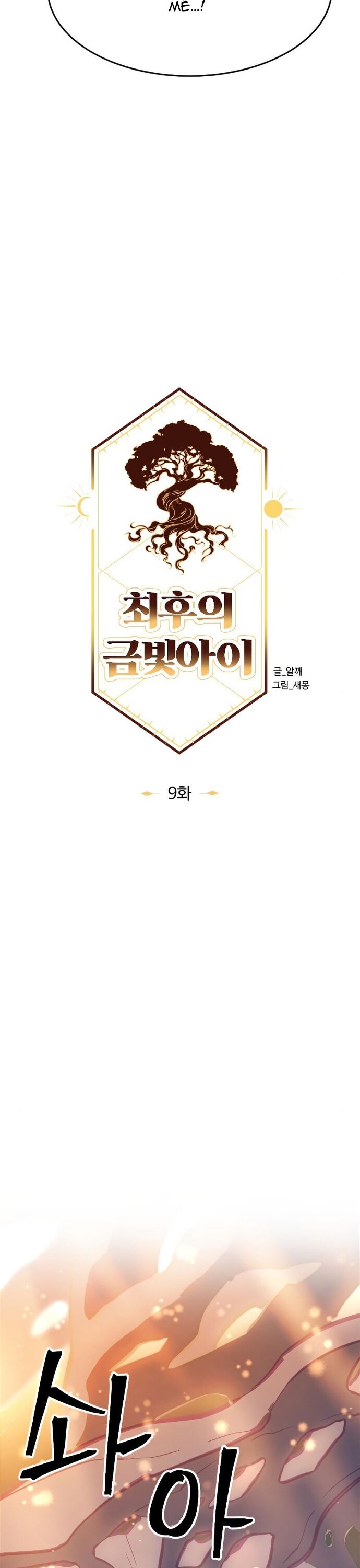 Tối Hậu Kim Đồng Chapter 9 - 7