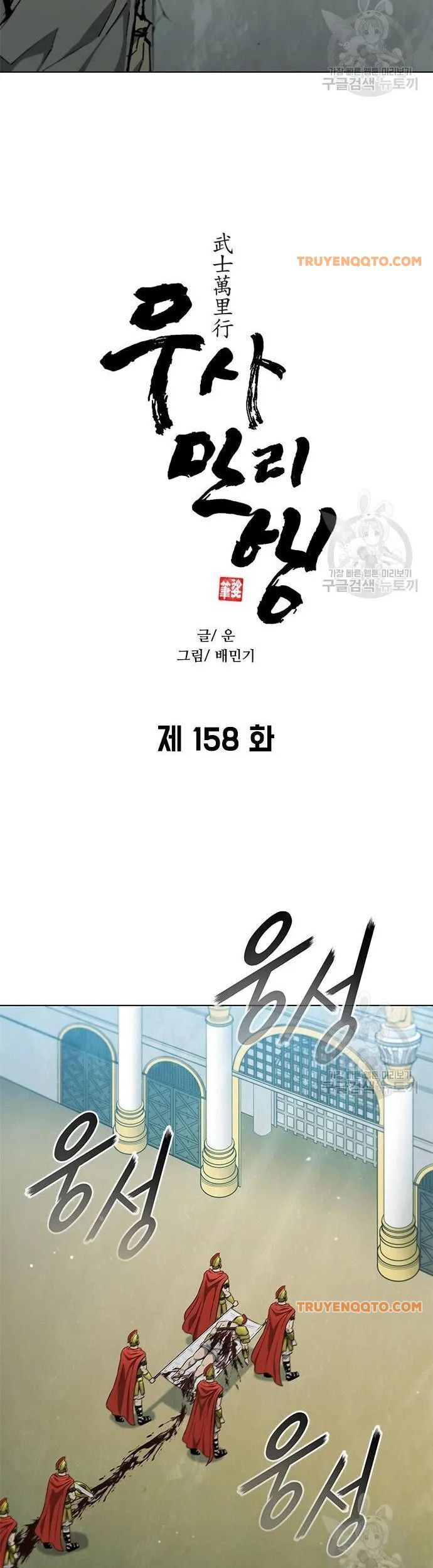 Con Đường Của Võ Giả Chapter 158 - 13