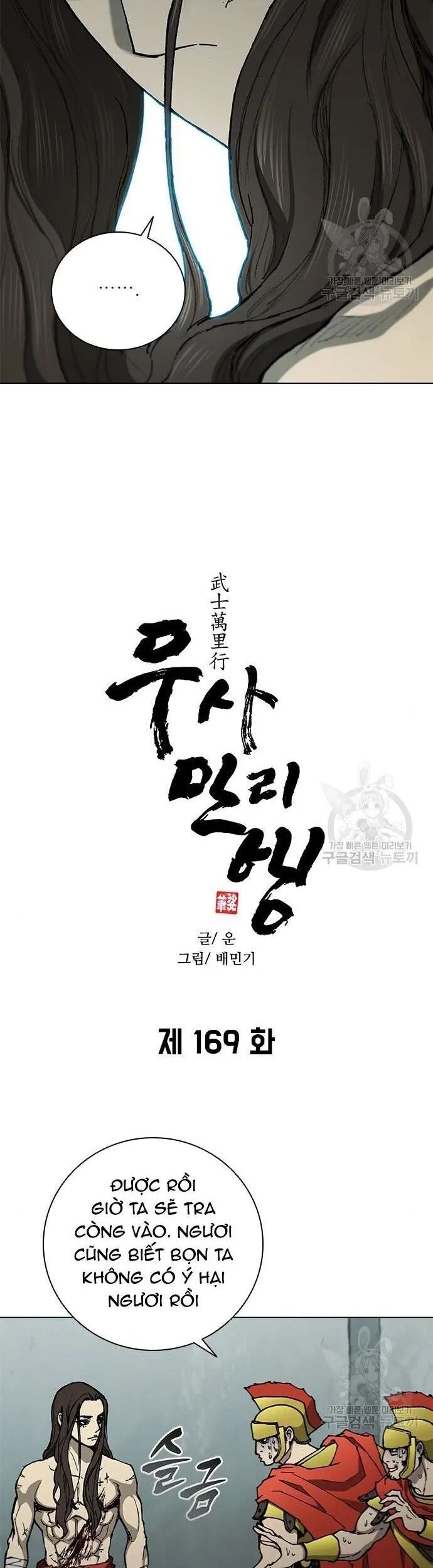 Con Đường Của Võ Giả Chapter 169 - 2