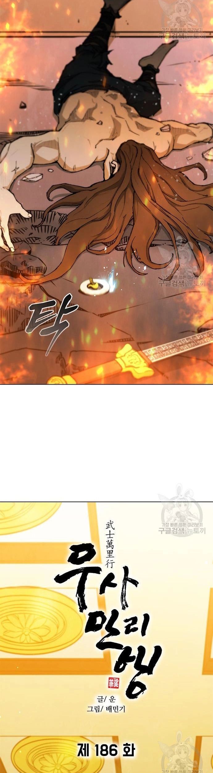 Con Đường Của Võ Giả Chapter 186 - 21