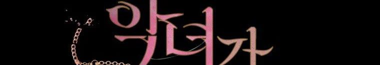 Quái Thú Bị Thuần Hóa Bởi Ác Nữ Chapter 13 - 125