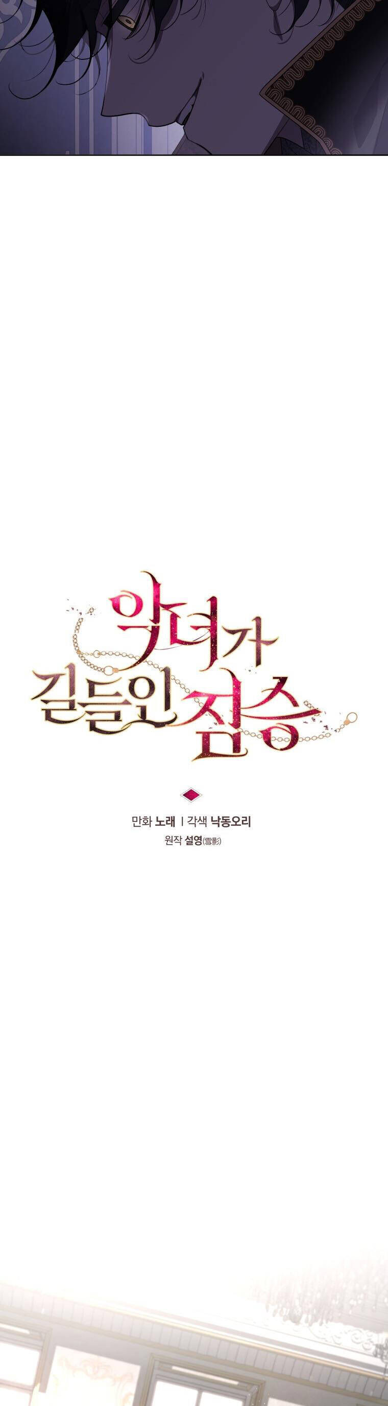 Quái Thú Bị Thuần Hóa Bởi Ác Nữ Chapter 33 - 9