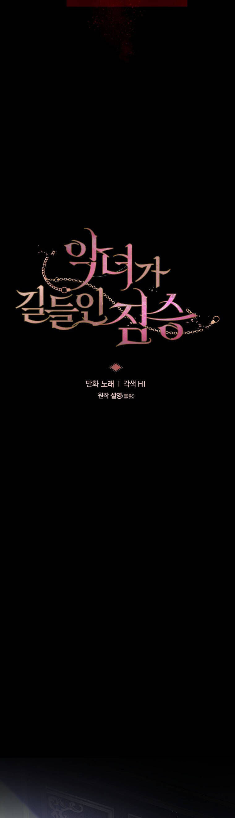 Quái Thú Bị Thuần Hóa Bởi Ác Nữ Chapter 43 - 27