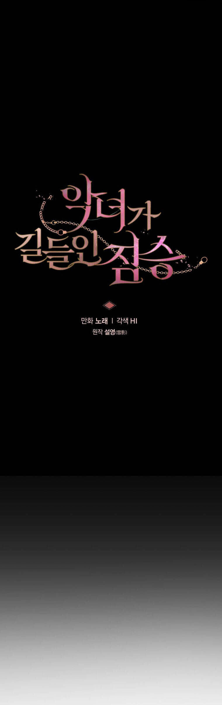 Quái Thú Bị Thuần Hóa Bởi Ác Nữ Chapter 44 - 12