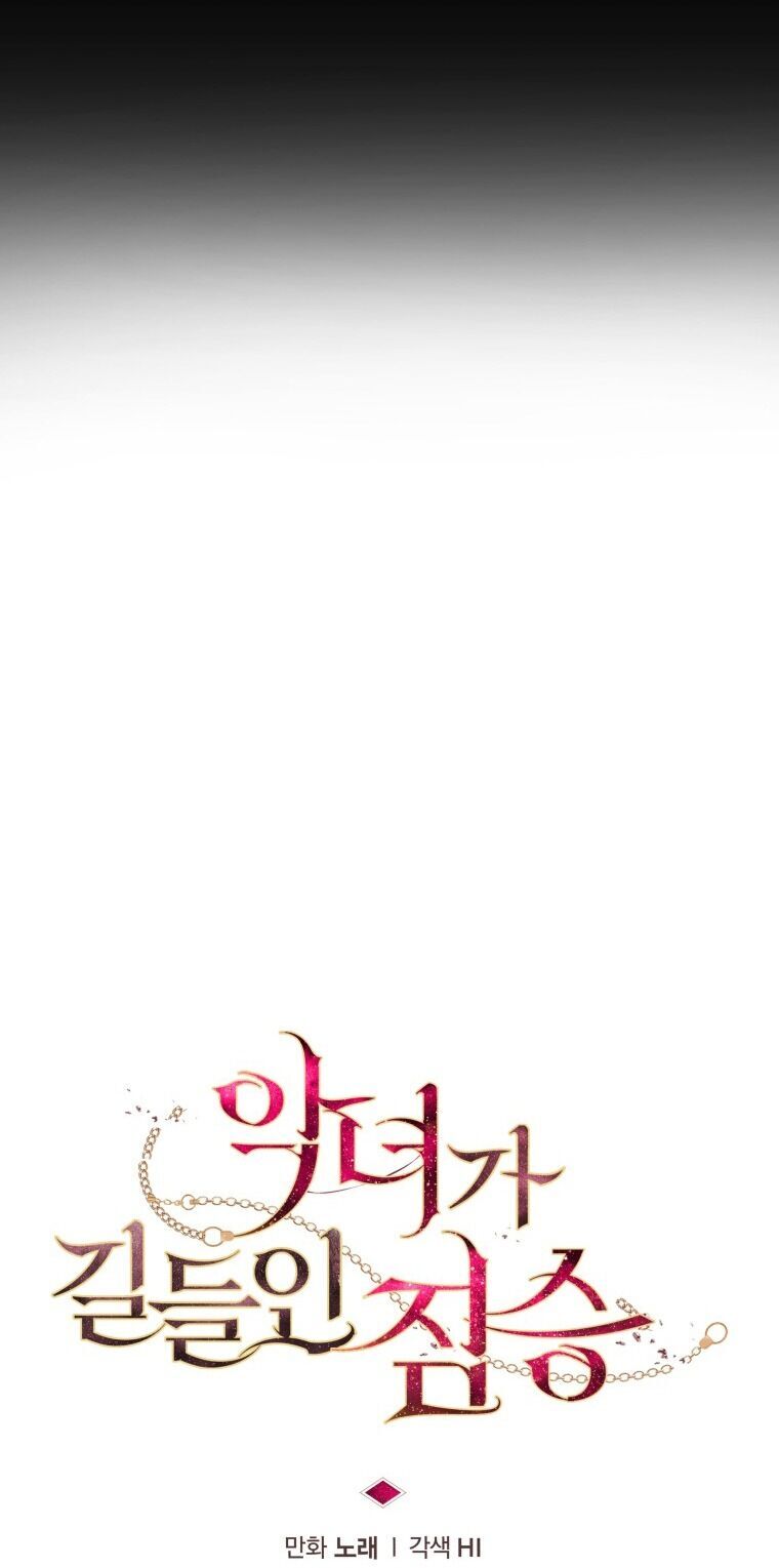 Quái Thú Bị Thuần Hóa Bởi Ác Nữ Chapter 56 - 15