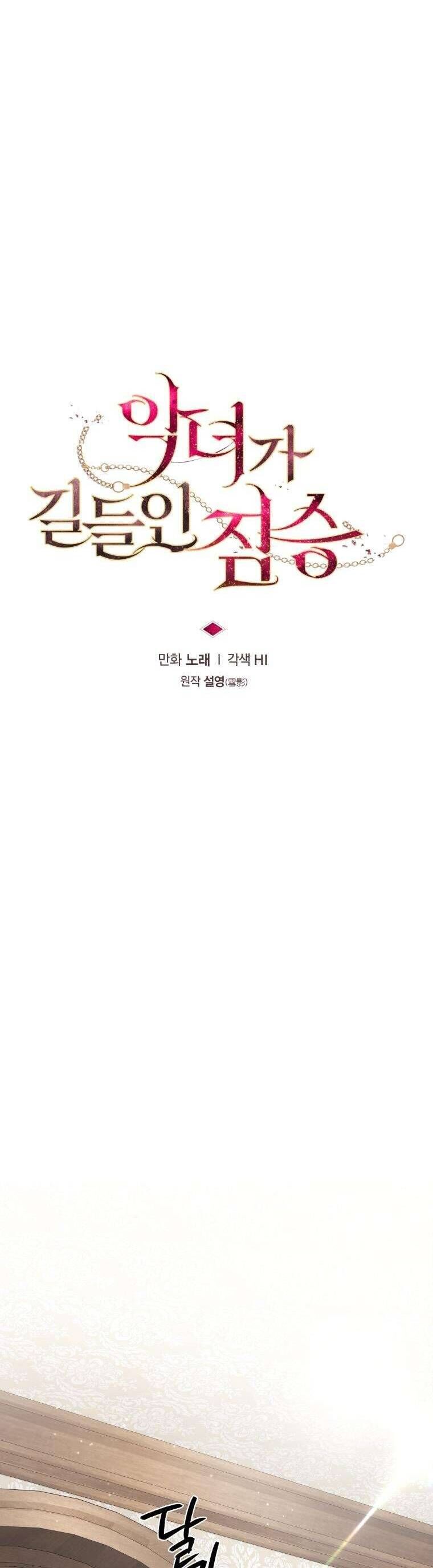 Quái Thú Bị Thuần Hóa Bởi Ác Nữ Chapter 79 - 14