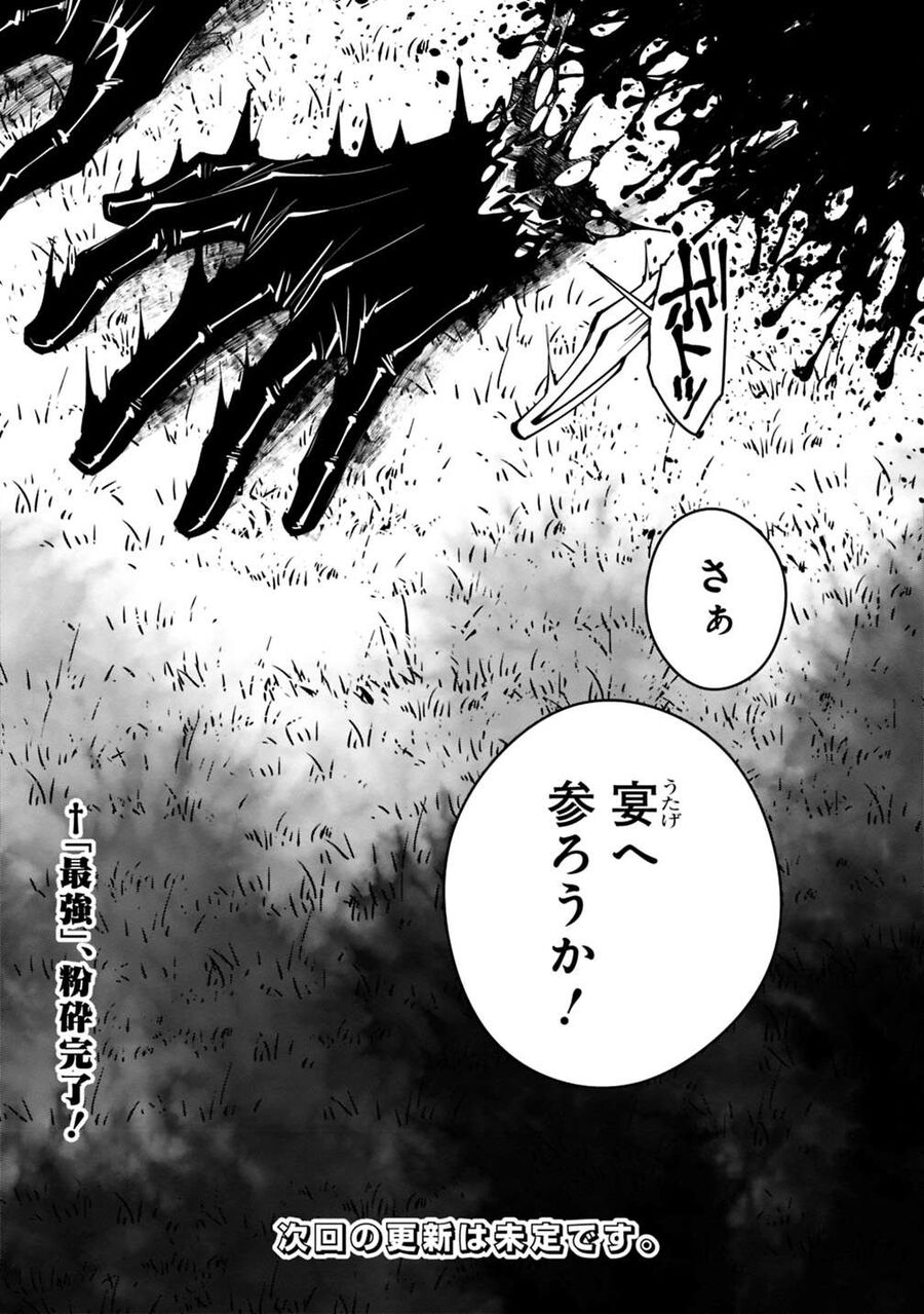 Fukushuu O Koinegau Saikyou Yuusha Wa, Yami No Chikara De Senmetsu Musou Suru Chapter 10 - 22
