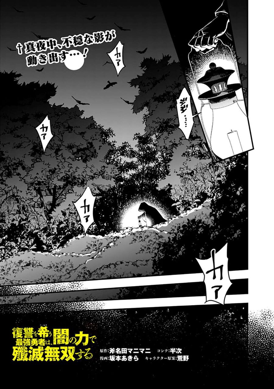 Fukushuu O Koinegau Saikyou Yuusha Wa, Yami No Chikara De Senmetsu Musou Suru Chapter 20 - 3