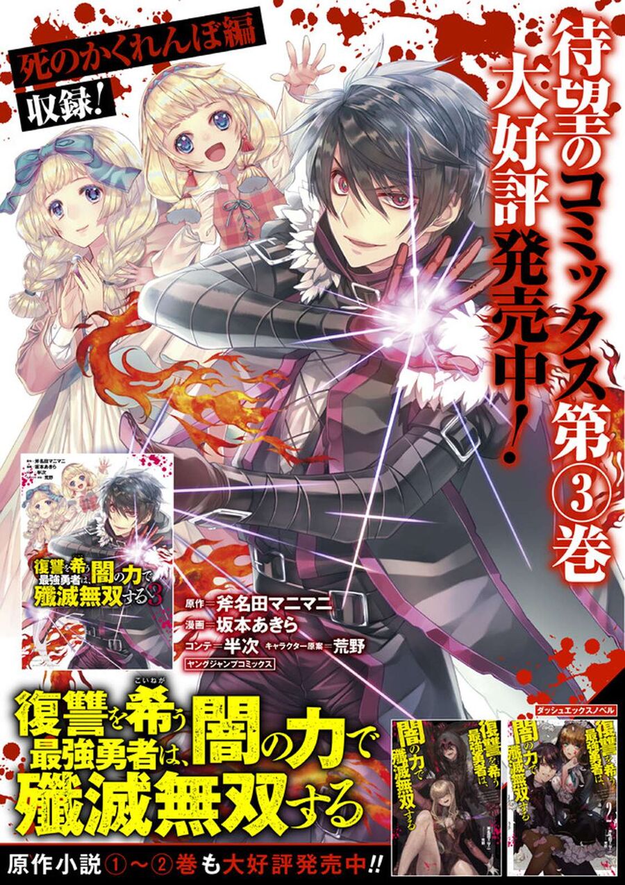 Fukushuu O Koinegau Saikyou Yuusha Wa, Yami No Chikara De Senmetsu Musou Suru Chapter 25 - 20