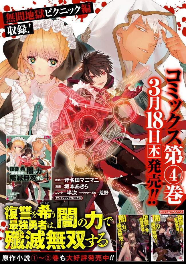 Fukushuu O Koinegau Saikyou Yuusha Wa, Yami No Chikara De Senmetsu Musou Suru Chapter 37 - 28