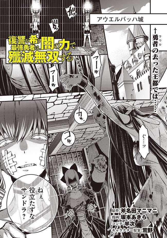 Fukushuu O Koinegau Saikyou Yuusha Wa, Yami No Chikara De Senmetsu Musou Suru Chapter 5 - 4