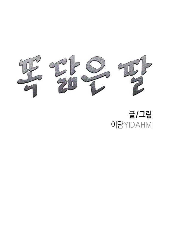 Mẹ Nào Con Nấy Chapter 28 - 2