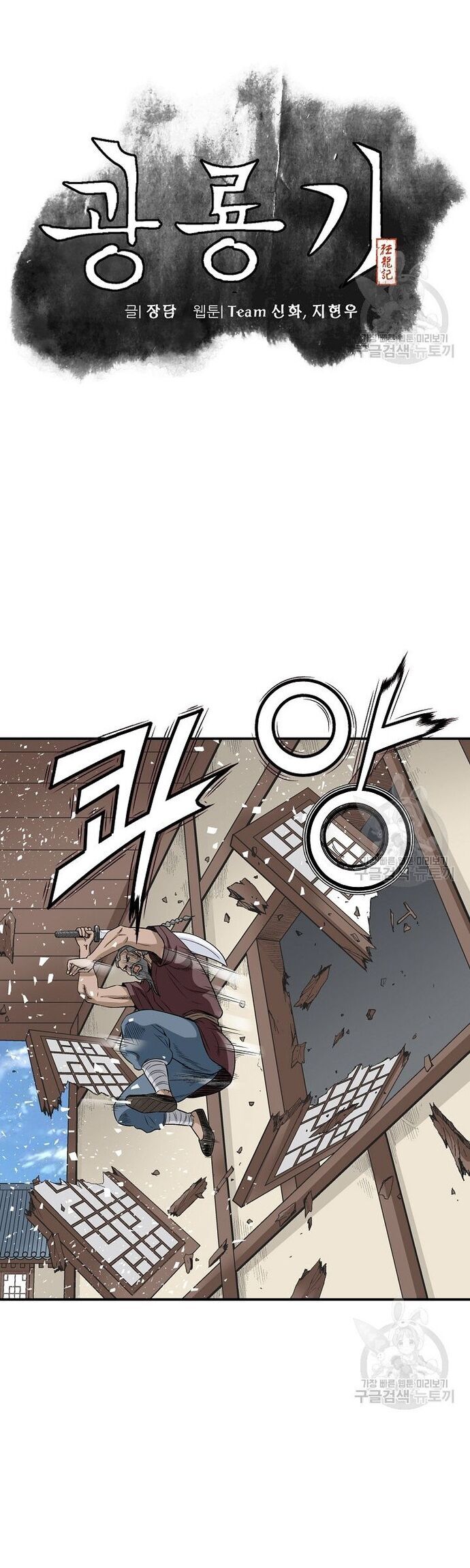 Biên Niên Sử Của Thần Long Chapter 113 - 6