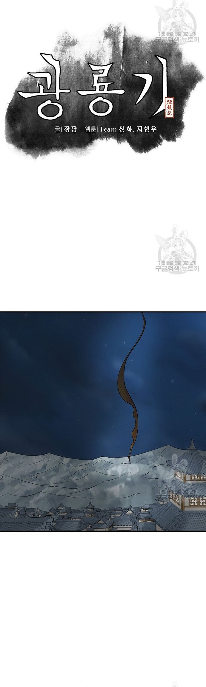 Biên Niên Sử Của Thần Long Chapter 120 - 9