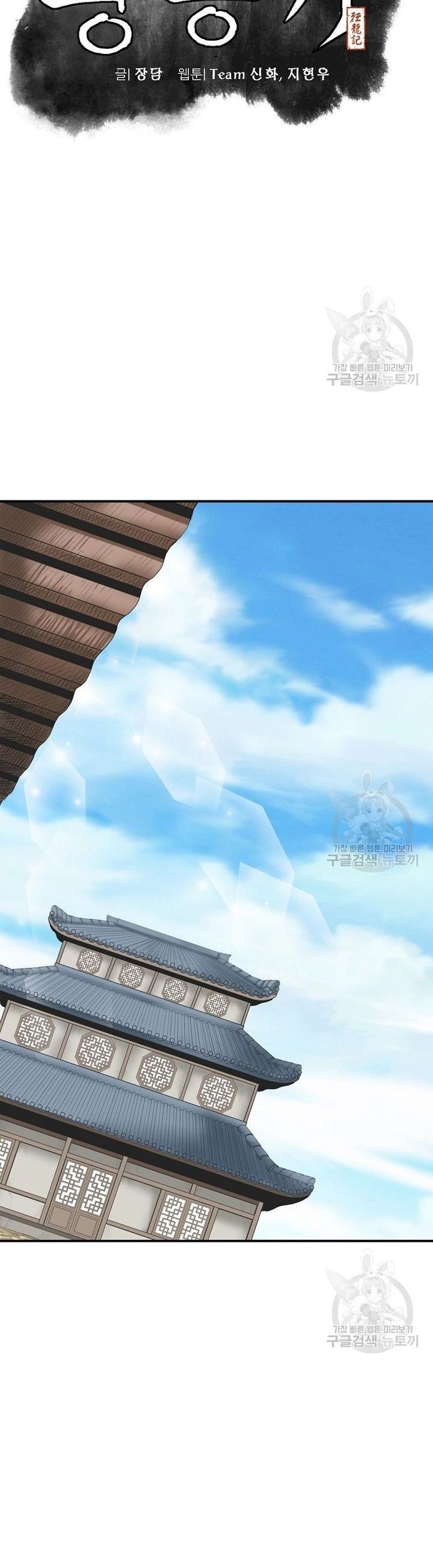 Biên Niên Sử Của Thần Long Chapter 123 - 11