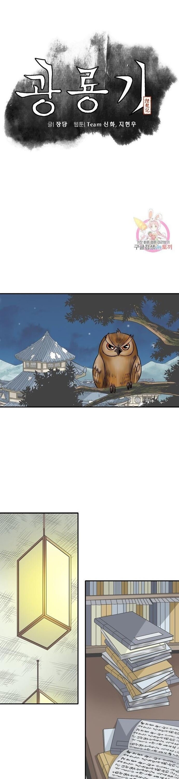 Biên Niên Sử Của Thần Long Chapter 49 - 5