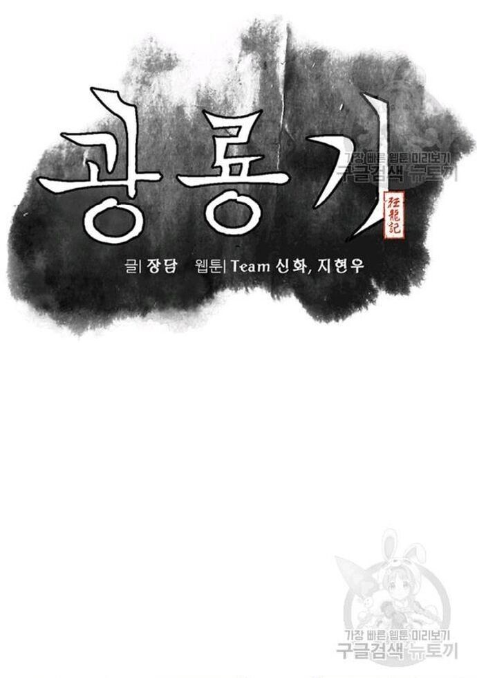 Biên Niên Sử Của Thần Long Chapter 90 - 15