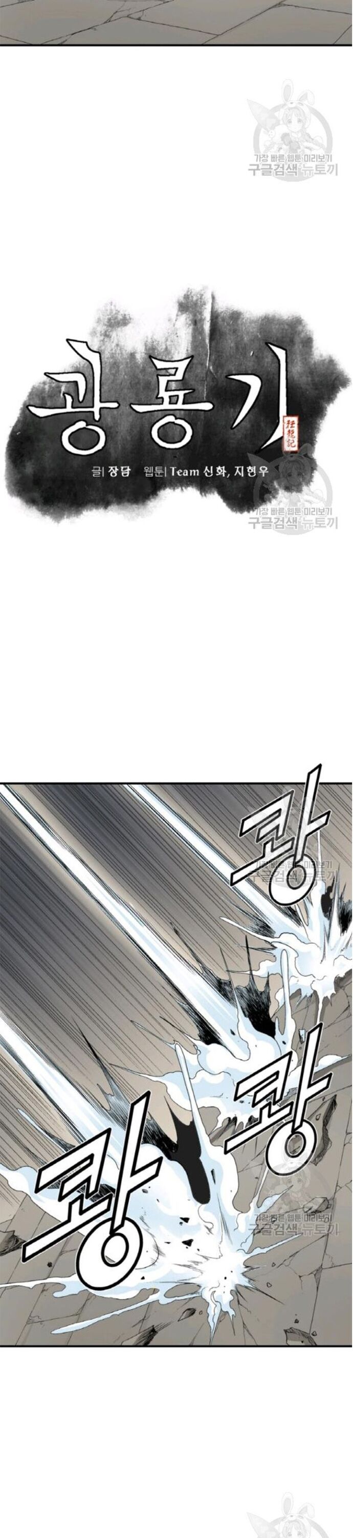 Biên Niên Sử Của Thần Long Chapter 95 - 6