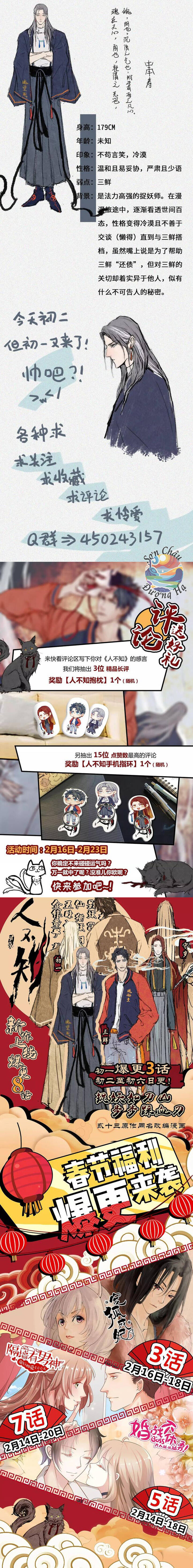 Nhân Môn Bất Tri Đạo Chapter 3 - 5